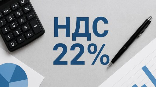 НДС С 2026 ГОДА